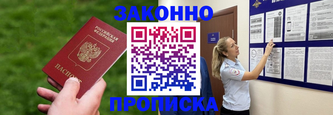 прописка штамп в Феодосии