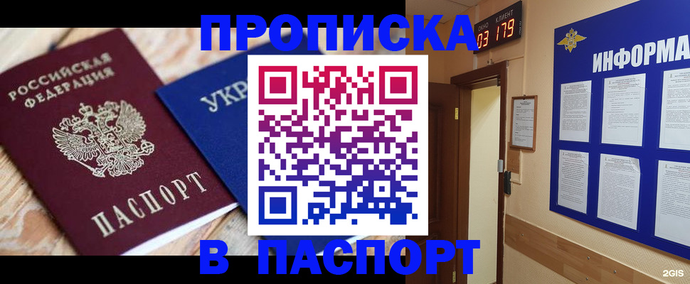 временная регистрация собственник в Феодосии
