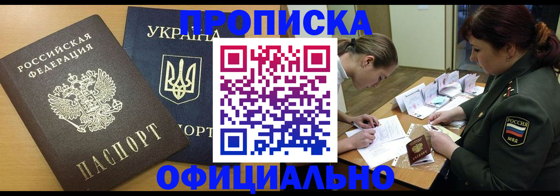 временная прописка в Феодосии