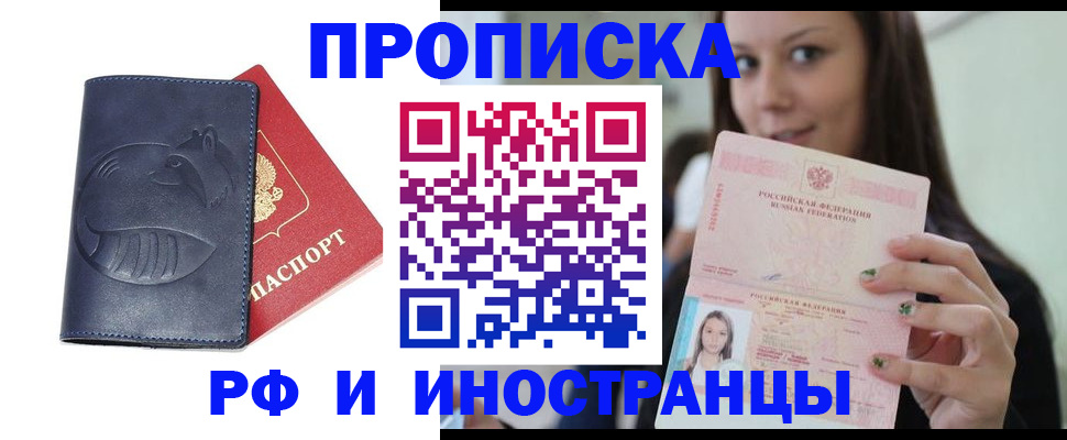 прописка регистрация в Феодосии